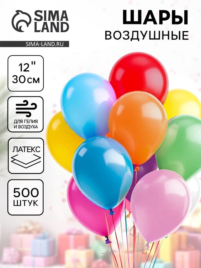 Воздушные шары латексные 12", пастель, 500 шт., МИКС