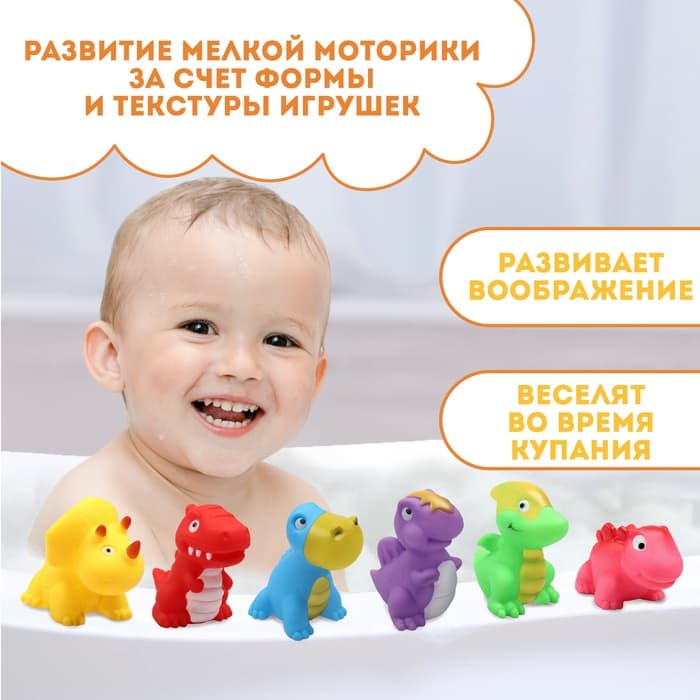 Резиновые игрушки для ванны Крошка Я «Динопарк», с пищалкой, в наборе 6 шт., МИКС