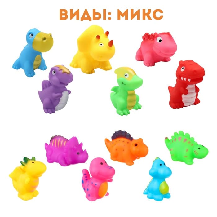 Резиновые игрушки для ванны Крошка Я «Динопарк», с пищалкой, в наборе 6 шт., МИКС