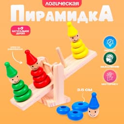 Пирамидка логическая «Весы»