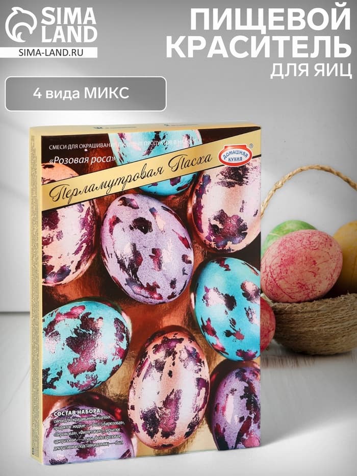 Пищевой краситель для яиц «Перламутровая Пасха», 4 вида, микс