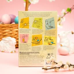 Пасхальный набор для яиц «Просто! Быстро!» микс №1, 4 вида