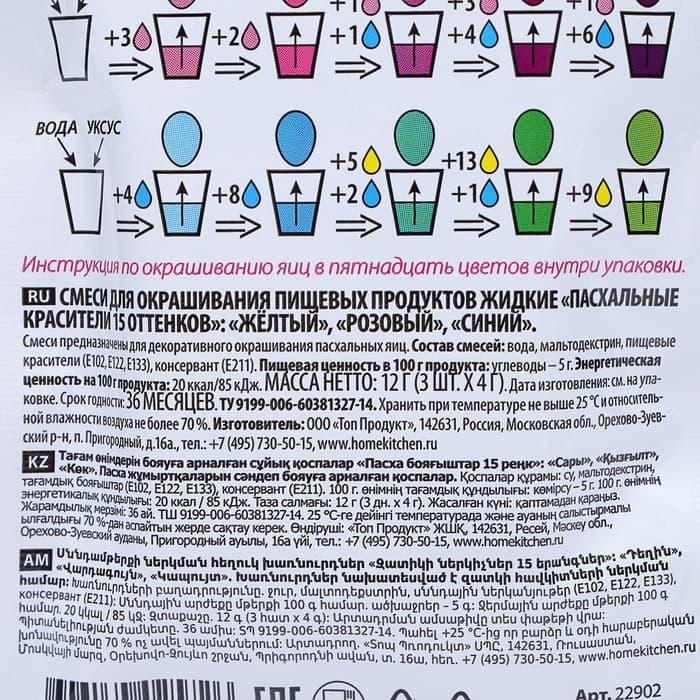 Пищевой краситель для яиц, 15 оттенков из трёх цветов