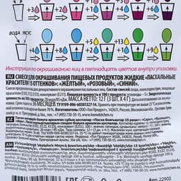 Пищевой краситель для яиц, 15 оттенков из трёх цветов