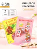 Пищевой краситель для яиц «Золотое сияние», микс, 2 вида