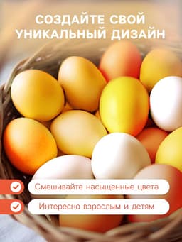 Пищевой краситель для яиц «Золотое сияние», микс, 2 вида