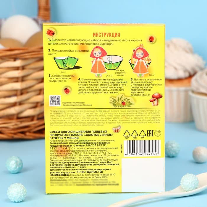 Пищевой краситель для яиц «Золотое сияние», микс, 2 вида