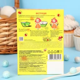 Пищевой краситель для яиц «Золотое сияние», микс, 2 вида