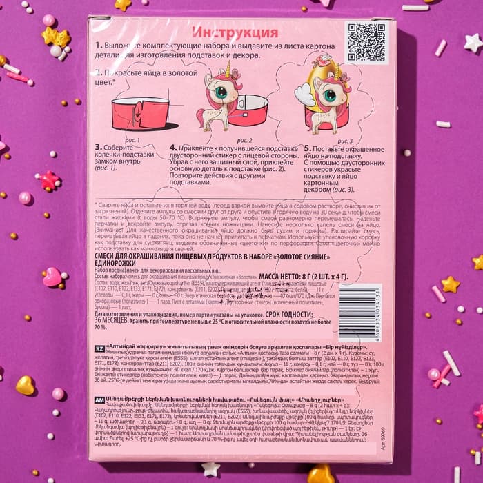 Пищевой краситель для яиц «Золотое сияние», микс, 2 вида