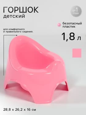 Горшок детский, розовый