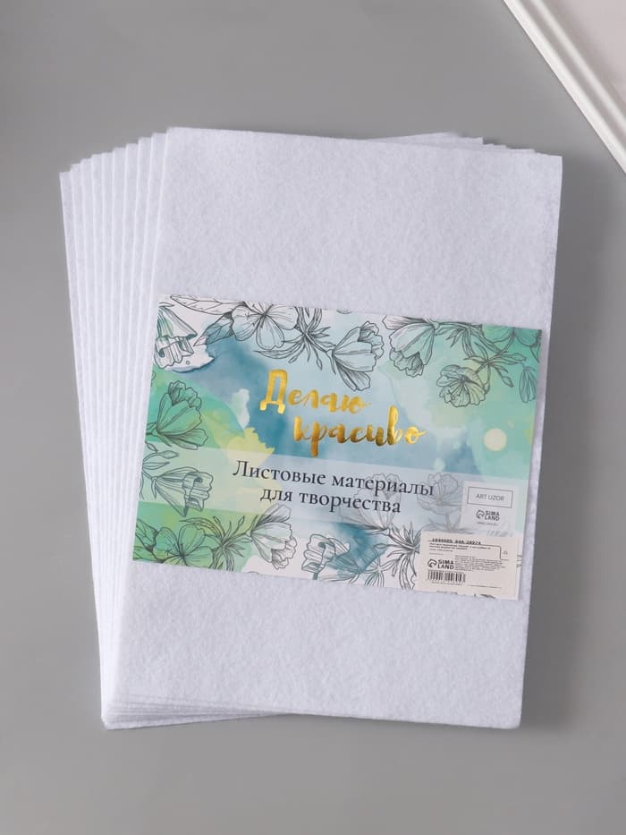 Фетр мягкий «Белый», 1 мм, (набор 10 листов), формат А4