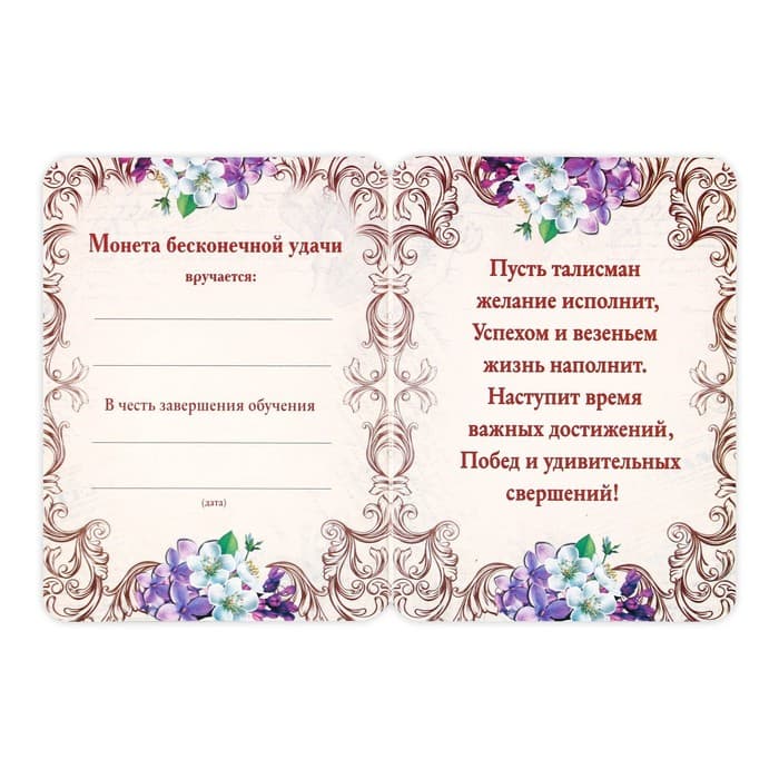 Монета сувенирная на выпускной «Удачи в начинаниях», металл, d=2.5 см