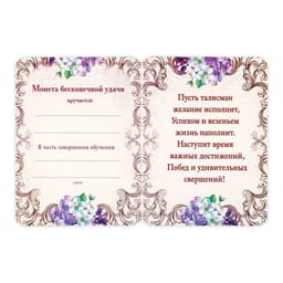 Монета сувенирная на выпускной «Удачи в начинаниях», металл, d=2.5 см
