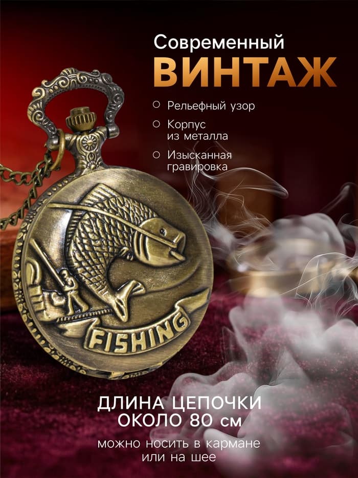 Часы карманные «Рыбалка», кварцевые, d=4.5 см, цепочка 80 см