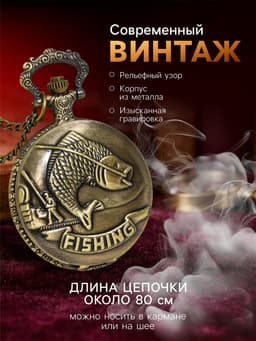 Часы карманные «Рыбалка», кварцевые, d=4.5 см, цепочка 80 см