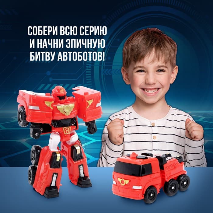 Робот - машинка «Автобот», пожарный, трансформируется