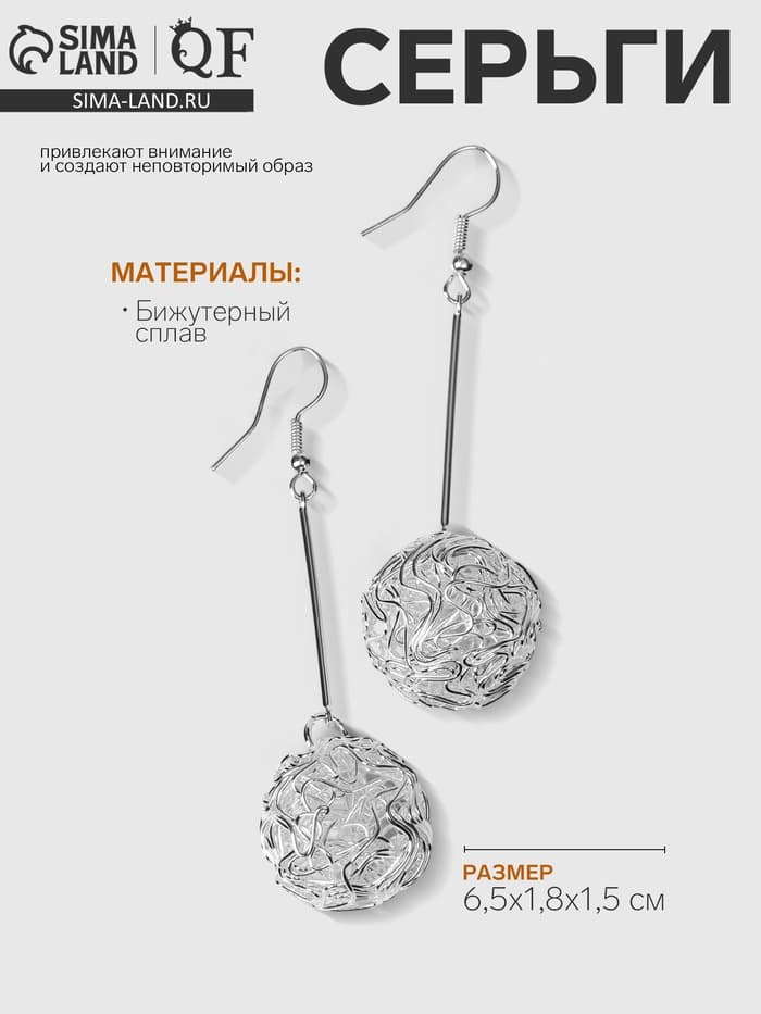 Серьги висячие «Шарик», переплетение, цвет светлое серебро, 6.5 см