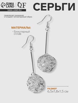 Серьги висячие «Шарик», переплетение, цвет светлое серебро, 6.5 см
