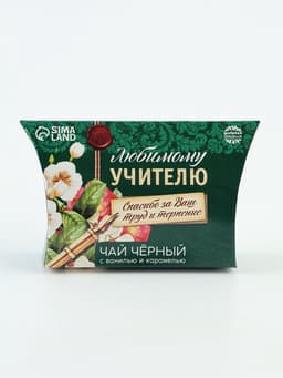 Чай подарочный чёрный «Любимому учителю», 20 г