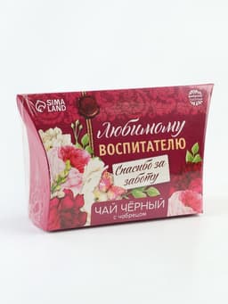 Чай чёрный «Любимому воспитателю», с бергамотом, 20 г