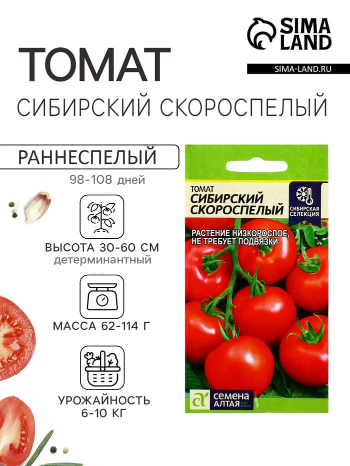 Семена Томат «Сибирский Скороспелый», детерминантный, низкорослый, 0.1 г, «Семена Алтая»