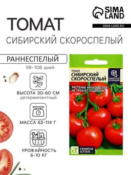 Семена Томат «Сибирский Скороспелый», детерминантный, низкорослый, 0.1 г, «Семена Алтая»