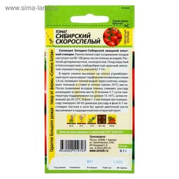 Семена Томат «Сибирский Скороспелый», детерминантный, низкорослый, 0.1 г, «Семена Алтая»
