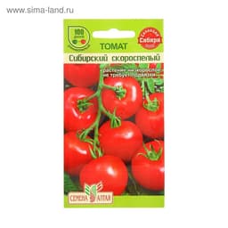 Семена Томат «Сибирский Скороспелый», детерминантный, низкорослый, 0.1 г, «Семена Алтая»