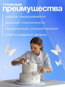 Мастика сахарная ванильная белая, 600 г