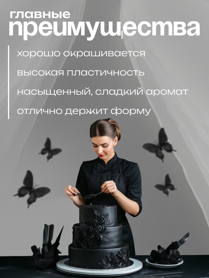 Мастика сахарная ванильная черная, 600 г