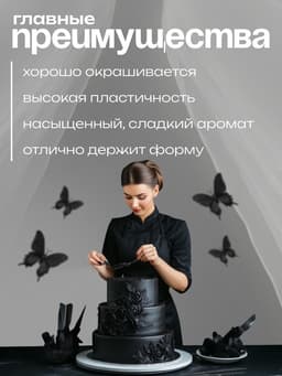 Мастика сахарная ванильная черная, 600 г