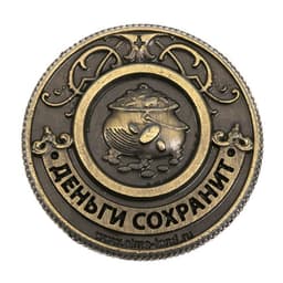 Монета сувенир «Денежный магнит», d=2 см