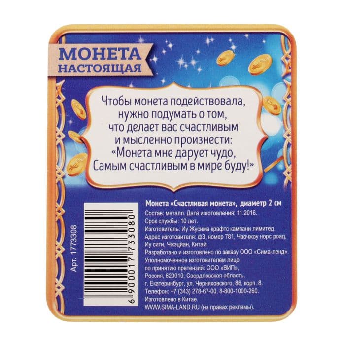 Монета сувенир «Счастливая монета», d=2 см
