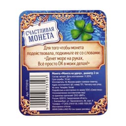 Монета сувенир «Монета на удачу», d=2 см