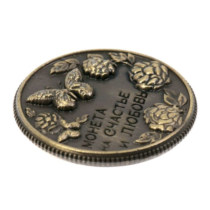Монета сувенир «На счастье и любовь», d=2 см