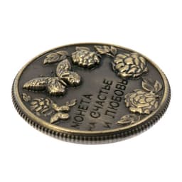 Монета сувенир «На счастье и любовь», d=2 см