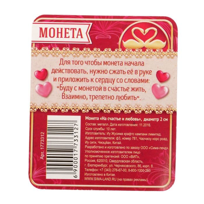 Монета сувенир «На счастье и любовь», d=2 см