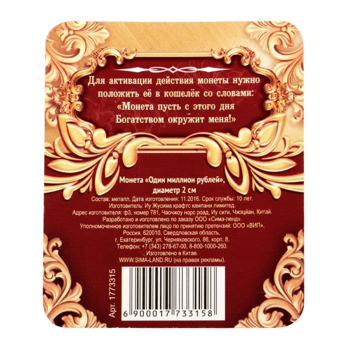 Монета сувенир «Один миллион рублей», d=2 см