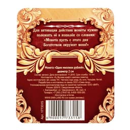 Монета сувенир «Один миллион рублей», d=2 см