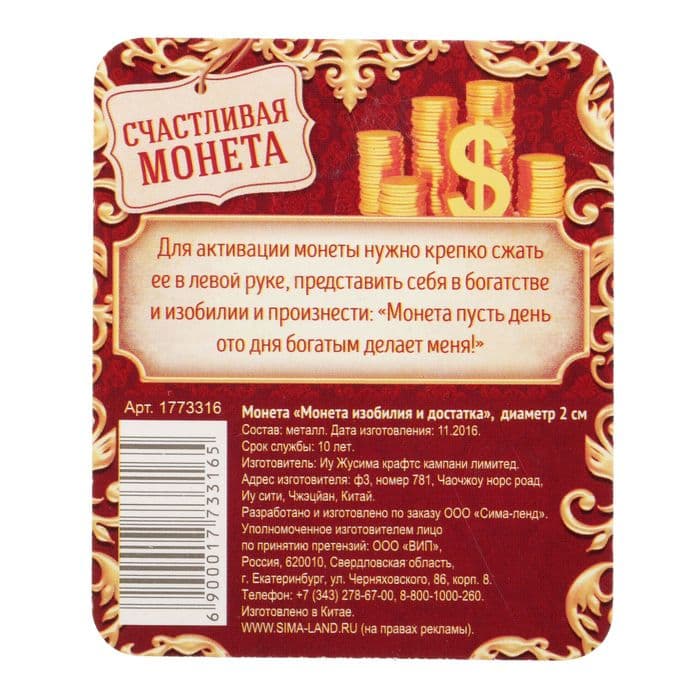 Монета сувенир «Монета изобилия и достатка», d=2 см