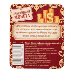Монета сувенир «Монета изобилия и достатка», d=2 см