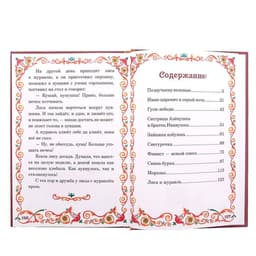 Книга детская в твёрдом переплёте «Русские народные сказки»,128 стр.