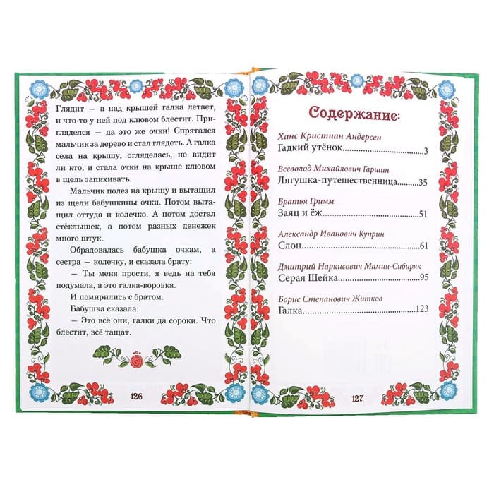 Книга детская в твёрдом переплёте «Сказки о животных», 128 стр.