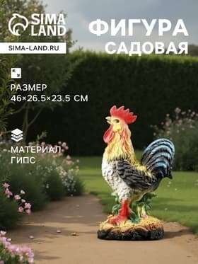Садовая фигура из гипса «Петух», 46×26.5×23.5 см