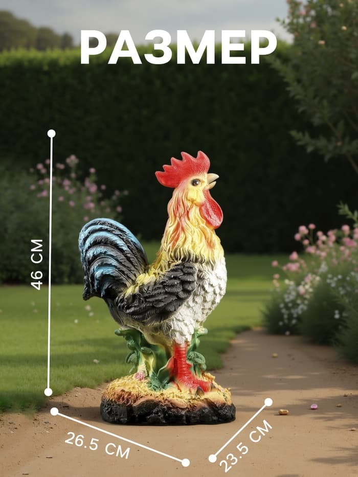 Садовая фигура из гипса «Петух», 46×26.5×23.5 см