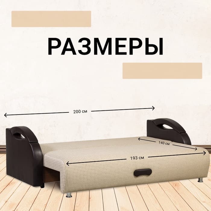 Диван прямой «Юпитер», 1400×1930 мм, цвет ратибор светлый
