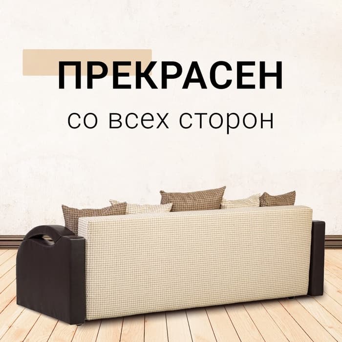 Диван прямой «Юпитер», 1400×1930 мм, цвет ратибор светлый