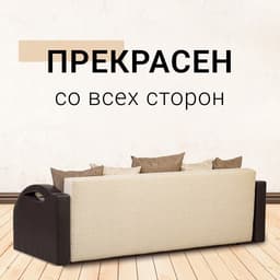 Диван прямой «Юпитер», 1400×1930 мм, цвет ратибор светлый