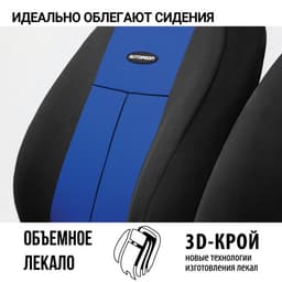Авточехлы универсальные AUTOPROFI TT-902P BK/BL (M), полиэстер, набор из 9 предметов, передний ряд, задний ряд, чёрный/синий