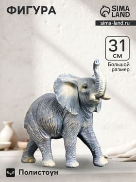 Фигурка полистоун «Слон», серый, 28.5×31×15 см